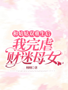 和姑姑雙重生后，我完虐財迷母女在線閱讀