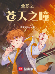 全職法師之六眼無下限