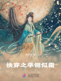 快穿之華翎似霜