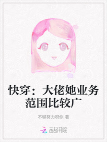 快穿：大佬她業務范圍比較廣