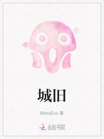 城舊