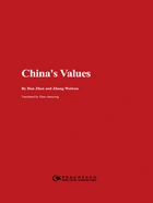 中国的价值观(英文)在线阅读