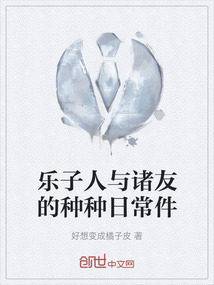 樂子人與諸友的種種日常件