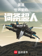 美漫世界里的词条超人在线阅读