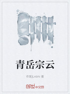 青岳宗云在线阅读