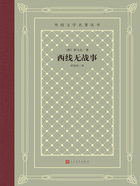 西线无战事在线阅读