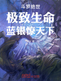 Douluo Ultimate: Ultimate Life, Blue Silver Shocks the World cover