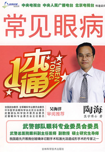 常見眼病一本通