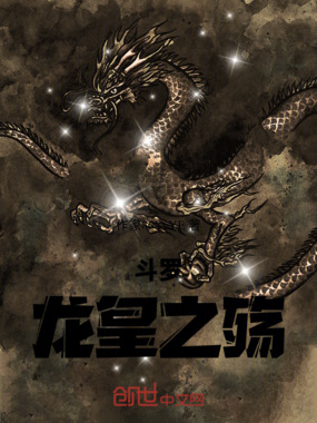 斗罗：龙皇之殇在线阅读