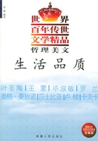 生活品质(世界百年传文学精品系列)在线阅读