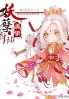 妖孽美男在線閱讀