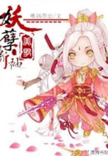 妖孽美男