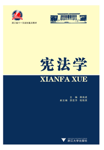 憲法學