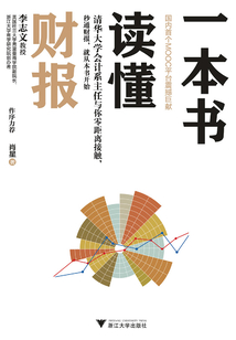 一本書讀懂財報