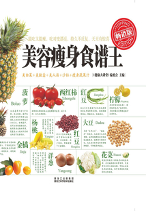 美容瘦身食譜王