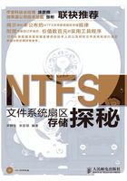 NTFS文件系统扇区存储探秘在线阅读