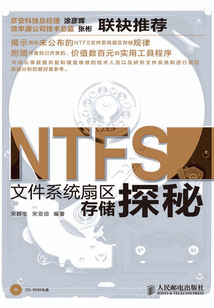 NTFS文件系統扇區存儲探秘