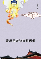 青原愚者智禪師語錄在線閱讀