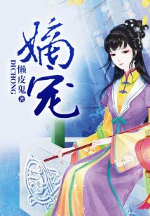 嫡寵