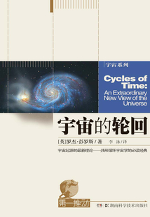 宇宙的輪回