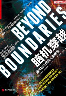 腦機穿越:腦機接口改變人類未來