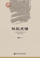 摔跤史话在线阅读