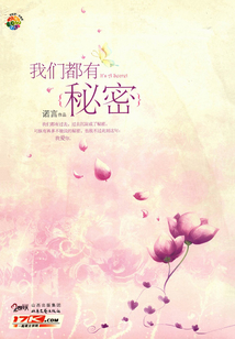 我們都有秘密