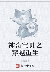神奇宝贝之穿越重生