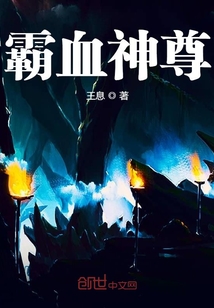 霸血神尊