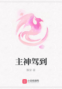 主神駕到