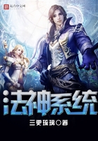法神系統在線閱讀