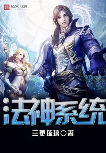法神系統