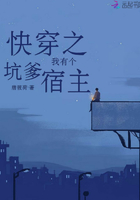 快穿之我有個(gè)坑爹宿主在線閱讀