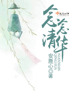 念念清華在線閱讀