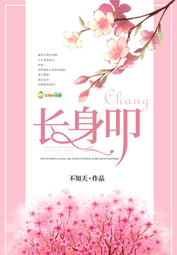 长身叩 封面