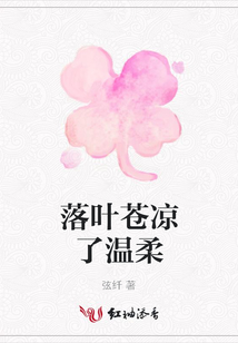 落葉蒼涼了溫柔