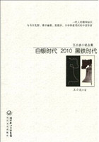 白银时代2010黑铁时代在线阅读