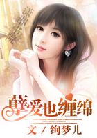 孽愛也纏綿在線閱讀
