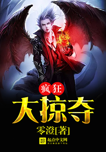 瘋狂大掠奪