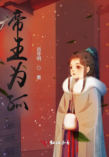 帝王為孤