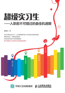超級實習生：入職前不可錯過的最佳機遇期