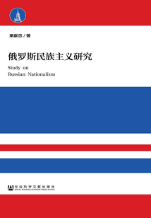俄羅斯民族主義研究