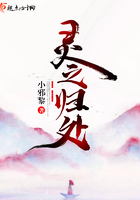 靈之歸處在線閱讀