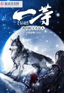 我的師父不是人