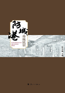 防城港傳統(tǒng)民居