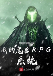 我的魔兽RPG系统