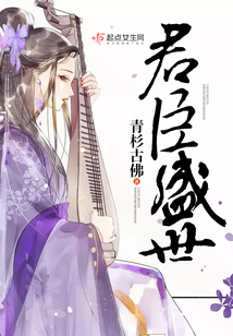 君臣盛世
