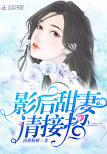 影后甜妻,,請(qǐng)接招
