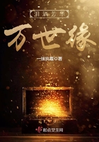 淚灑芳華萬世緣在線閱讀