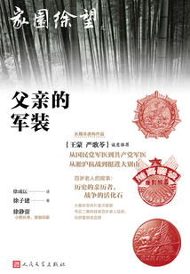 父親的軍裝